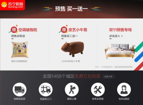 蘇寧雙十一“無死角”服務刷新標，家具品牌迎大考