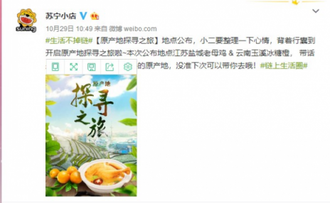 從枝頭鮮到舌頭，蘇寧小店雙十一走遍新疆福建貴州…