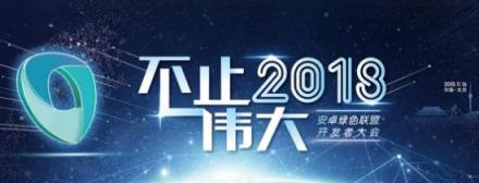 重量嘉賓助陣，帶你前瞻開發(fā)者大會最新爆料