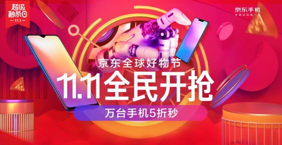 京東手機(jī)11.11秒殺日，可能是全年最低價了！