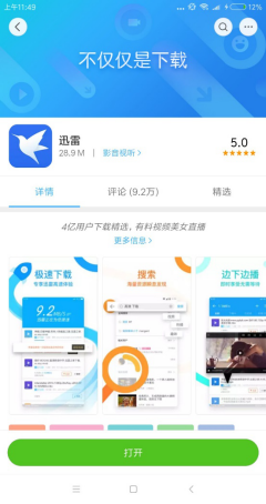 為手機(jī)迅雷打電話！拿到天鵝獎(jiǎng)絕對實(shí)至名歸！