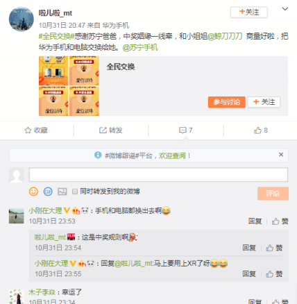 蘇寧手機(jī)雙十一全民交換幸運(yùn)兒誕生，蘋果新品今晚繼續(xù)送