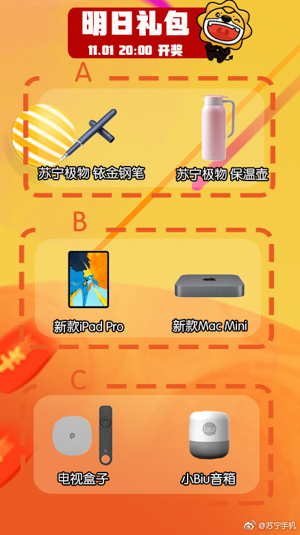 蘇寧手機(jī)雙十一全民交換幸運(yùn)兒誕生，蘋果新品今晚繼續(xù)送