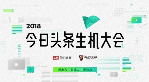 今日頭條將在生機(jī)大會上公布最新扶持政策，字節(jié)跳動小程序?qū)⒐_亮相