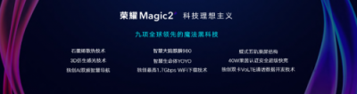 榮耀Magic2預售五分鐘內(nèi)售罄！外媒：會思考的YOYO很神奇