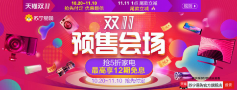 雙11蘇寧易購官方旗艦店購物攻略！教你神價搶大牌！