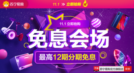 雙11蘇寧易購官方旗艦店購物攻略！教你神價搶大牌！