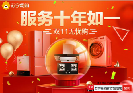雙11蘇寧易購官方旗艦店購物攻略！教你神價搶大牌！