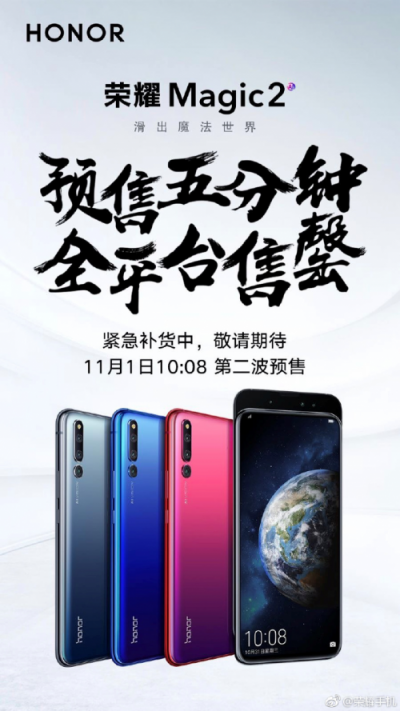 榮耀Magic2預(yù)售火爆，獲得滑蓋全面屏新品銷量冠軍