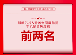 榮耀Magic2預(yù)售火爆，獲得滑蓋全面屏新品銷量冠軍