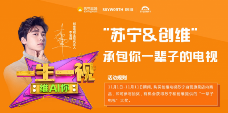 會(huì)玩！雙十一蘇寧要承包你一輩子的電視！