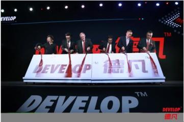 因?yàn)閳?jiān)持，所以改變 德國(guó)一體化商務(wù)解決方案專家DEVELOP德凡卓越上市
