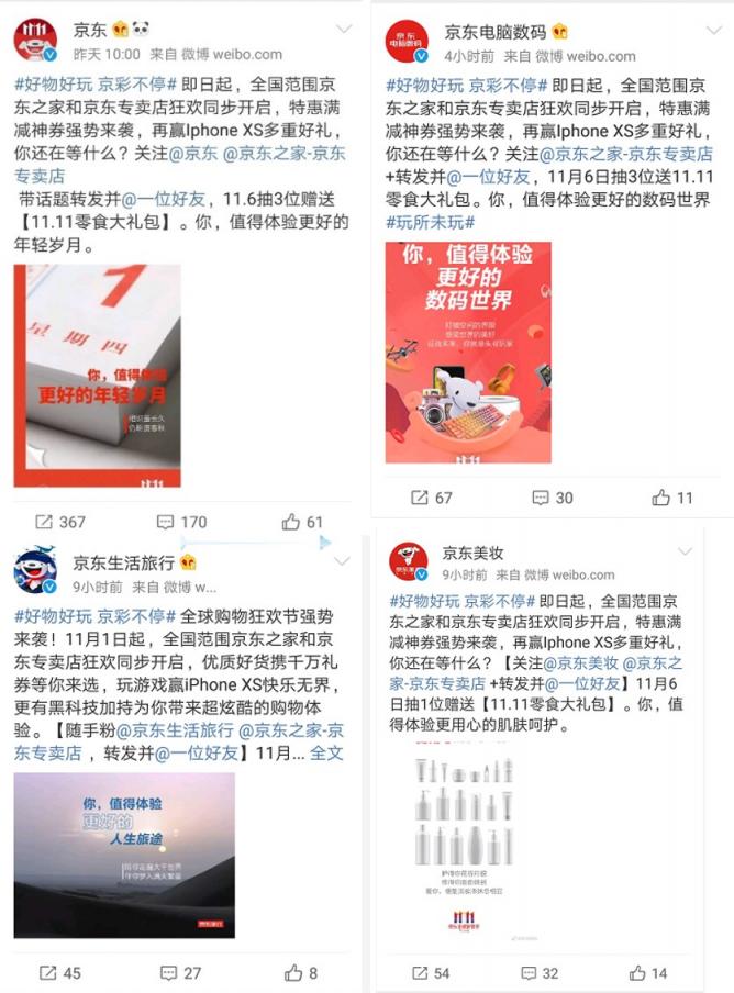 京東之家&京東專賣店11.11正式打響，品牌藍(lán)V聯(lián)動打CALL