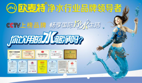 歐麥特：凈水器加盟代理如何快速提升銷量？