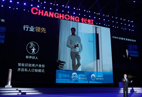 聲紋感控與人臉識(shí)別 長虹系列家電新品營造私人定制的舒適