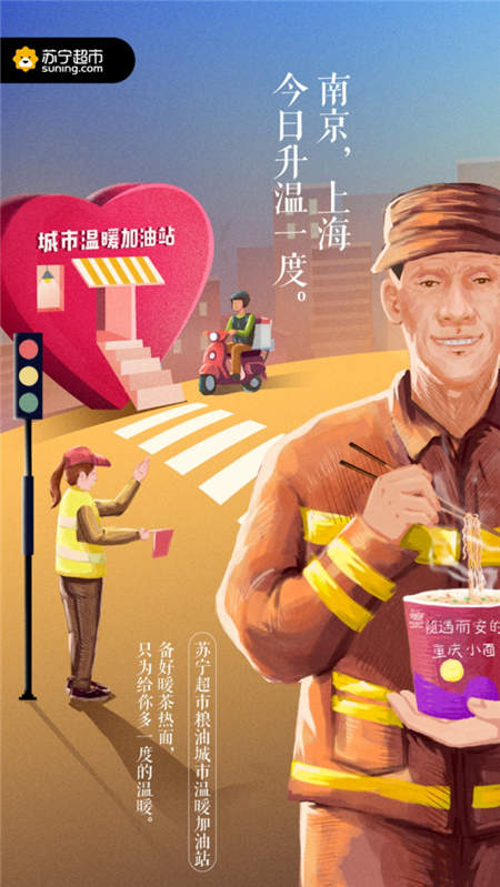 天寒心暖，蘇寧超市為一線人員送溫暖