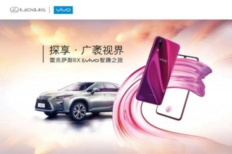 以夢(mèng)為馬 不負(fù)韶光，颯爽秋風(fēng)中開(kāi)啟雷克薩斯&vivo智趣之旅