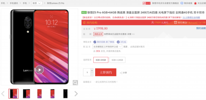 聯(lián)想手機(jī)動作連連：Z5Pro上市，雙十一全線促銷再創(chuàng)性價比新高