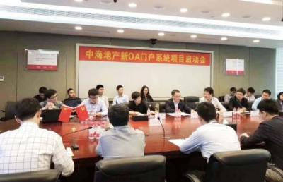 中國地產(chǎn)TOP10企業(yè)：中海地產(chǎn)選擇藍凌智慧OA