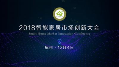 2018 CSHIA智能家居系統(tǒng)工程師俱樂部區(qū)域分享會(huì)長沙站圓滿舉辦
