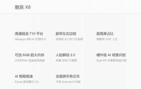 定制劉海加驍龍710處理器，魅族X8在1598元手機中成天貓爆款