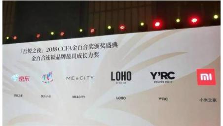 2018中國(guó)體驗(yàn)式商業(yè)地產(chǎn)發(fā)展論壇圓滿落幕，LOHO斬獲領(lǐng)航獎(jiǎng)“優(yōu)秀體驗(yàn)式拓展品牌”
