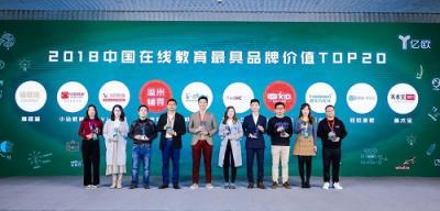 VIP陪練入圍“2018中國在線教育最具品牌價值TOP20公司”，實力再獲業(yè)界認可