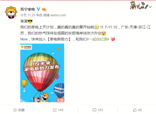 震驚！雙十一家電老大蘇寧將上天！