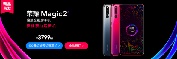 榮耀Magic2明日首銷，高智商YOYO+九大自研科技僅3799元起