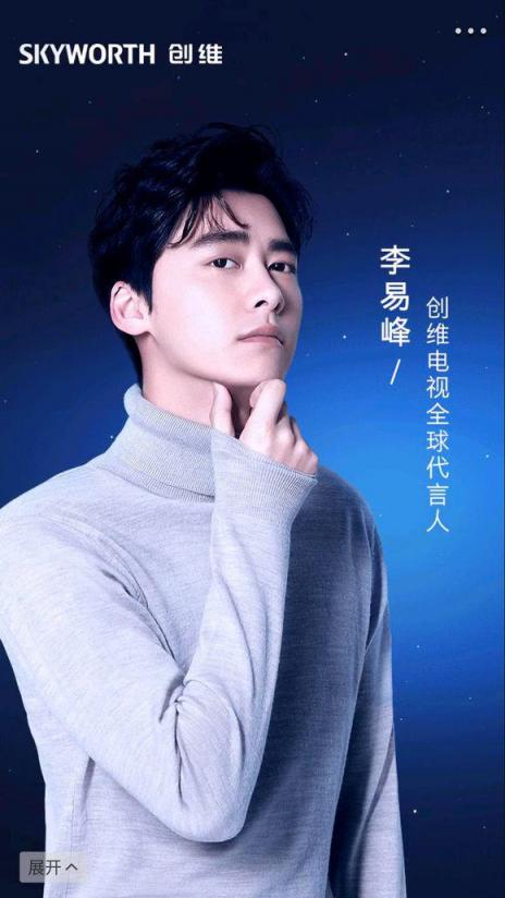 真正的寵粉狂魔！創(chuàng)維電視攜手李易峰“包你一輩子”