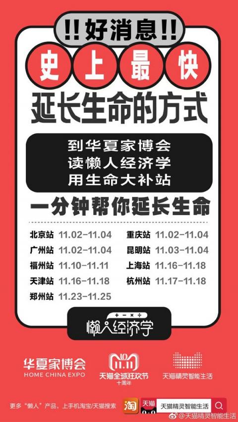 天貓精靈智能生活讓懶人經(jīng)濟(jì)學(xué)幫你懶一點(diǎn)，多賺一點(diǎn)