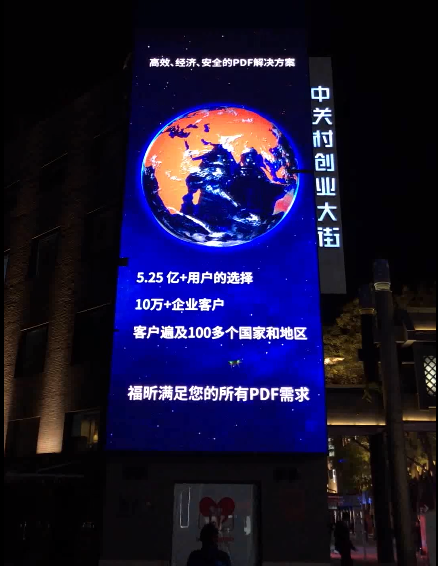 納斯達(dá)克、路透社、中關(guān)村三屏聯(lián)展 福昕為中國品牌發(fā)聲
