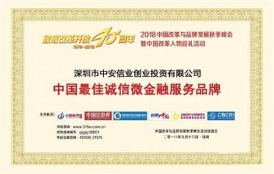 中安信業(yè)15周年不忘初心，助力小微企業(yè)做大做強