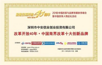中安信業(yè)15周年不忘初心，助力小微企業(yè)做大做強