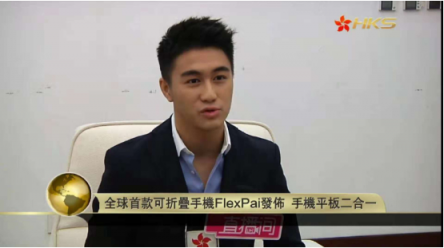 香港衛(wèi)視：FlexPai宣告柔性顯示產(chǎn)業(yè)化提前到來，或成智能手機(jī)下一個(gè)增長(zhǎng)點(diǎn)