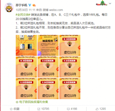 “錦鯉女團(tuán)”誕生！蘇寧手機(jī)雙十一全民交換15位中獎(jiǎng)?wù)呷?/></p><p>最近，“錦鯉體質(zhì)”成網(wǎng)紅熱詞，有人留言稱自己自帶幸運(yùn)光環(huán)，幾乎逢獎(jiǎng)必中，傲嬌自稱有“錦鯉體質(zhì)”，也有人稱自己從來(lái)與中獎(jiǎng)無(wú)緣，仿佛一切都是命中注定。</p><p>蘇寧手機(jī)官方微博顯示，7輪抽獎(jiǎng)中， @要開(kāi)心要堅(jiān)強(qiáng)啊 @lfc小又幾 @LemonnnnnnnnWong @啦兒啦_mt @鯨刀刀刀 @阿管啊管 @chismdoubutupi @幸運(yùn)正能量小仙女呆寶 @西江東@girasolforej @-SylvieTsu @管芳芳_onloff @A雞丸@Vien_蔚蔚蔚@是璐也是漏啊等15位錦鯉女孩被抽中。</p><p align=