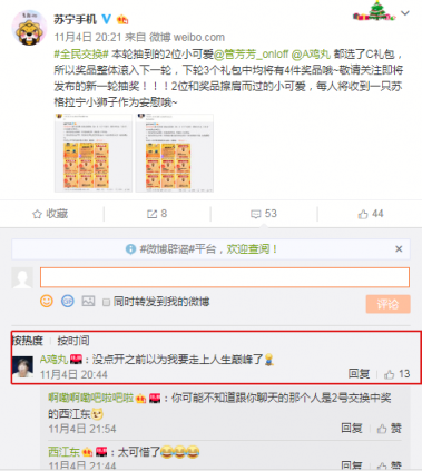 “錦鯉女團(tuán)”誕生！蘇寧手機(jī)雙十一全民交換15位中獎(jiǎng)?wù)呷?/></p><p>有網(wǎng)友留言稱， 15名被抽中者全是女孩，也太巧合了吧;也有網(wǎng)友稱，之所以被抽中者全為女生，或因微博粉絲群體女性居多所致;更有理性網(wǎng)友從心理學(xué)角度分析稱，女生對(duì)自己中獎(jiǎng)更抱幻想，更樂(lè)衷參加抽獎(jiǎng)活動(dòng)，而男生更趨理性，參與熱情更低，導(dǎo)致女生中獎(jiǎng)率高，男生中獎(jiǎng)率低。</p><p>蘇寧手機(jī)雙十一“全民交換”活動(dòng)一上線就被稱為燒腦版錦鯉，想中獎(jiǎng)不僅需要運(yùn)氣還需要腦力，各種博弈論攻略也紛紛上線支招，“全民交換”活動(dòng)著實(shí)賺足了眼球。</p><p>值得期待的是11月6日，“全民交換”將送出最后一份“獨(dú)樂(lè)樂(lè)”大獎(jiǎng)并以此收官。誰(shuí)能將最后一份大獎(jiǎng)收入囊中，我們繼續(xù)關(guān)注。</p><p align=
