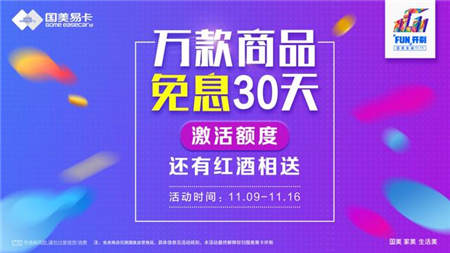如何剁手更聰明？這份國(guó)美金融