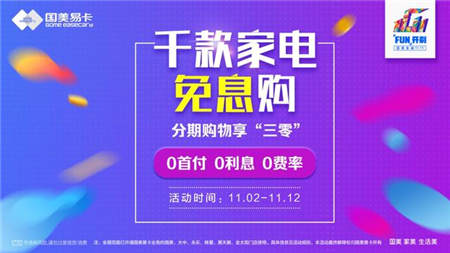 如何剁手更聰明？這份國(guó)美金融