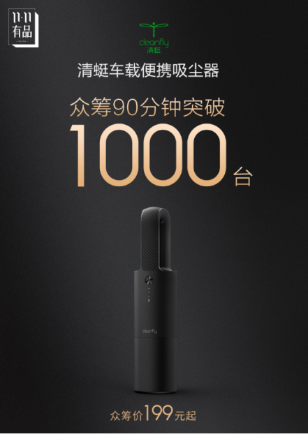清蜓車載便攜吸塵器 僅90分鐘就銷量突破1000臺