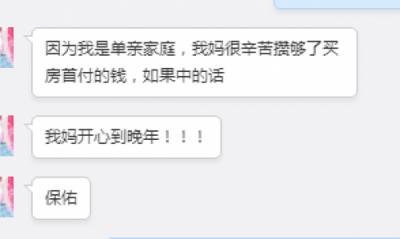 僅余6席，轉(zhuǎn)運(yùn)大獅全國熱搜第一位男性中獎(jiǎng)?wù)?/></p><p>另一位網(wǎng)友留言說，如果自己中獎(jiǎng)，只想和自己的父母吃一頓韭菜雞蛋素水餃。</p><p align=