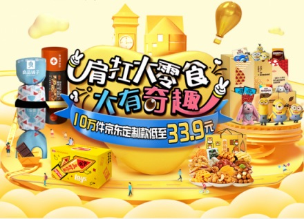 紅海中的11.11大戰(zhàn)，京東超市定制化“肩扛大零食”奇兵出擊