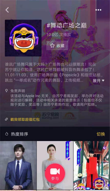 不到5天增粉159%，蘇寧“舞動(dòng)廣場(chǎng)之巔”燃動(dòng)抖音