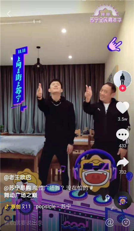 不到5天增粉159%，蘇寧“舞動(dòng)廣場(chǎng)之巔”燃動(dòng)抖音