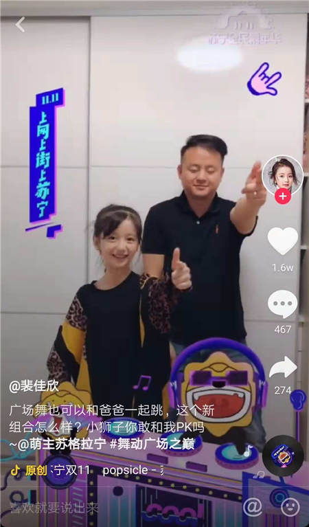 不到5天增粉159%，蘇寧“舞動(dòng)廣場(chǎng)之巔”燃動(dòng)抖音