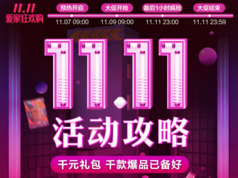 達令家首屆雙十一買買買攻略，真正的“家人”狂歡日