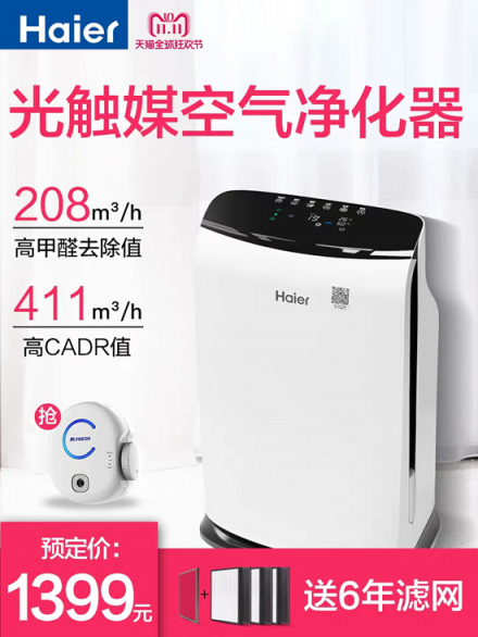上天貓買海爾空氣凈化器享多重好禮？雙11這波操作666