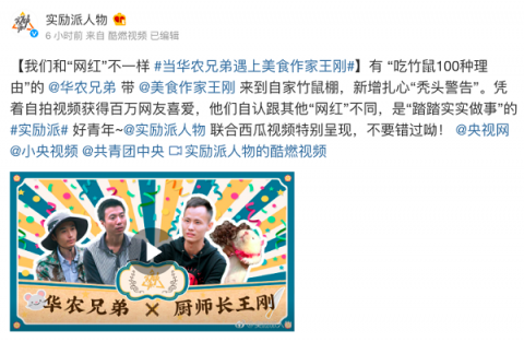西瓜視頻創(chuàng)作者華農兄弟、王剛相聚央視網《實勵派》，樹立青年奮斗榜樣