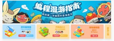 2018世界互聯(lián)網(wǎng)大會(huì)，少兒編程成焦點(diǎn)