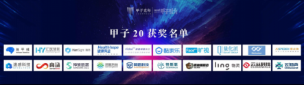 僅20位入選！云從科技獲“2018中國最具商業(yè)潛力成長型科技企業(yè)獎(jiǎng)”